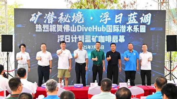 倍加网配资 当潜水乐园遇上特色咖啡，三水南山文旅再添潮玩新地标