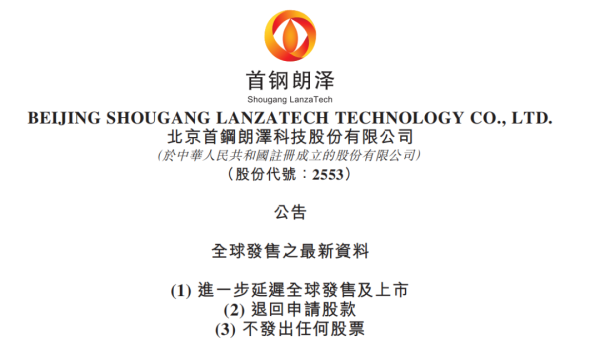 融通资产 首钢集团旗下公司，二次“按停”港股IPO